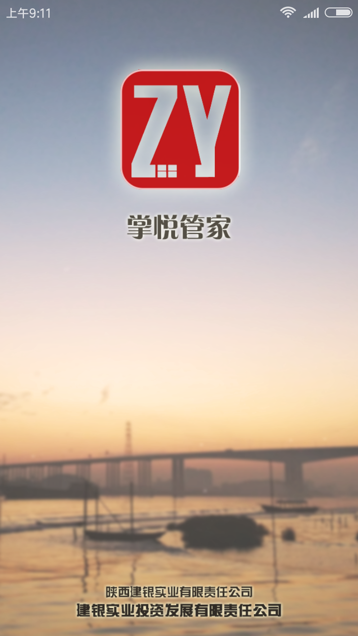 掌悦管家