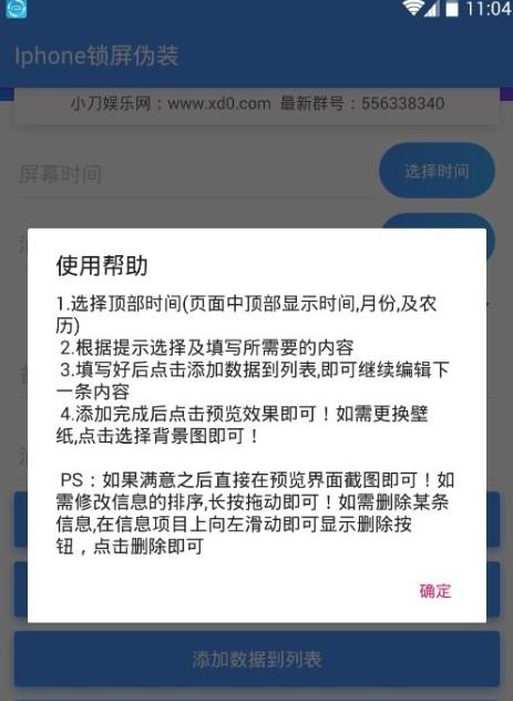 iphone锁屏伪装_截图1