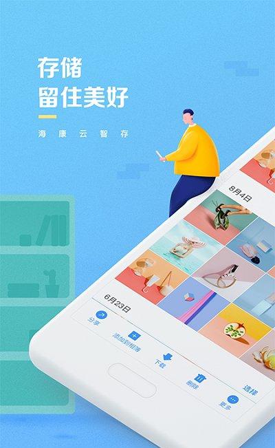 海康云智存