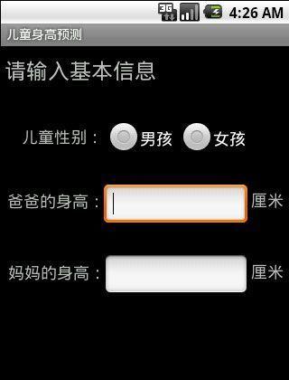 儿童身高预测
