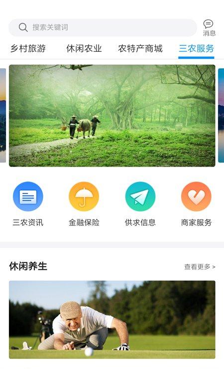 农旅
