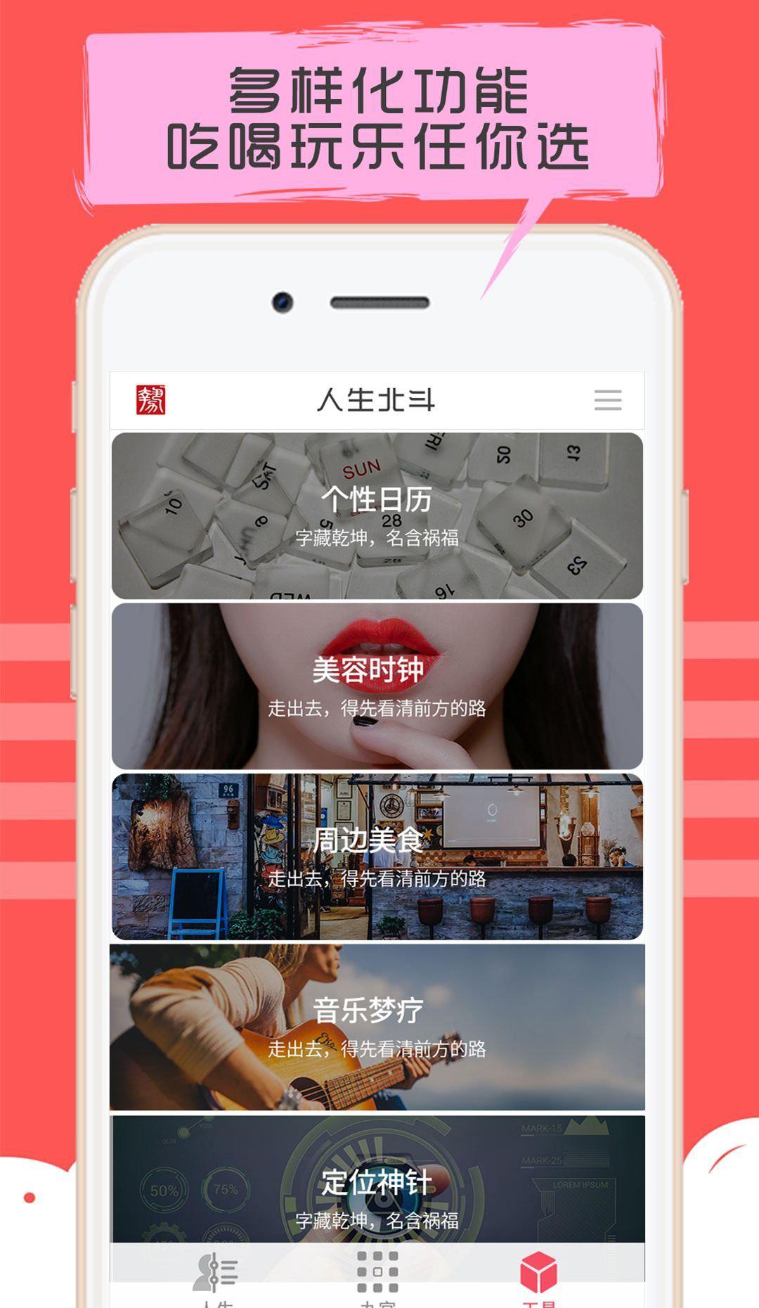 人生北斗_截图2