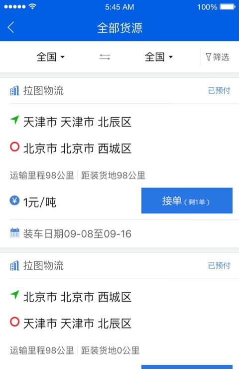 驼队物流端