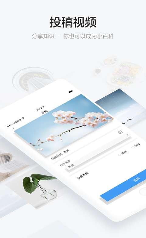 秒懂百科_截图3