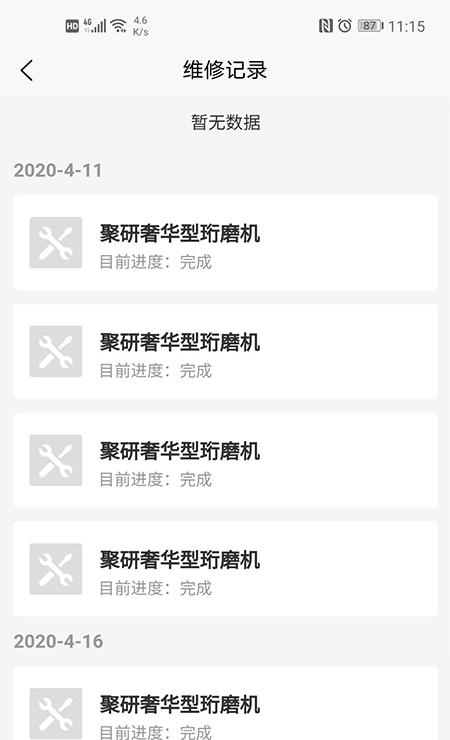 捷米工业云