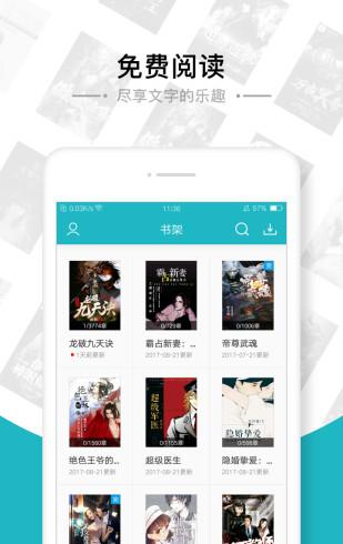 逐文免费小说