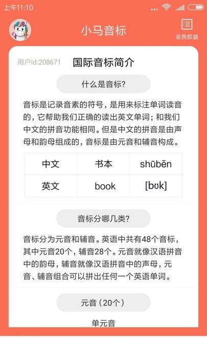 小马音标学习