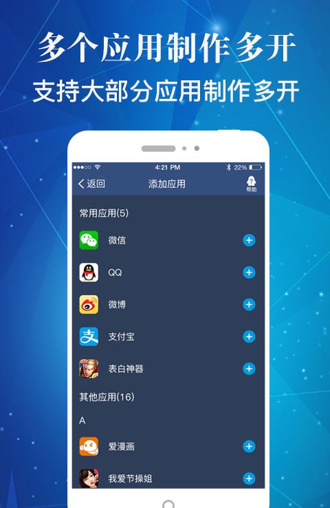 多开盒子_截图3