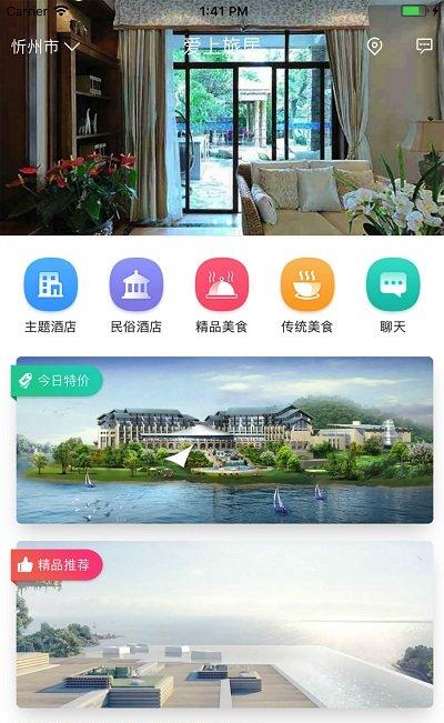 爱上旅居