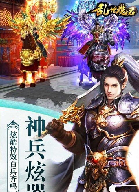 乱世魔君九游版_截图2