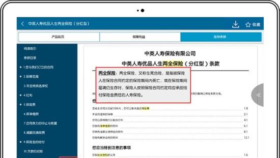 宜保通_截图1