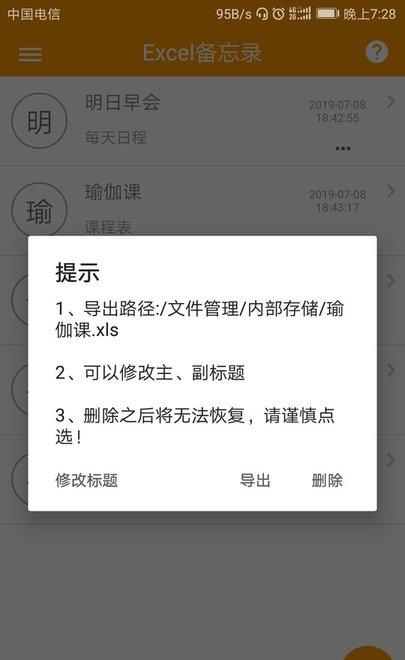 excel表格备忘录_截图1