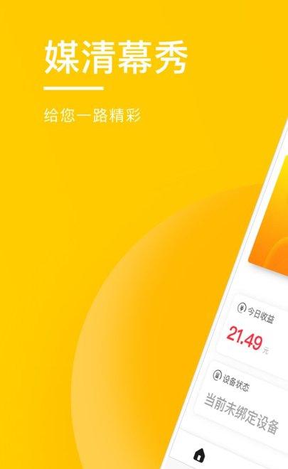 媒清幕秀_截图3