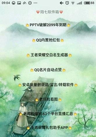 陌七魔盒