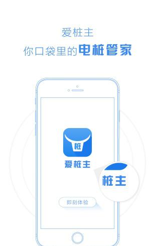 爱桩主