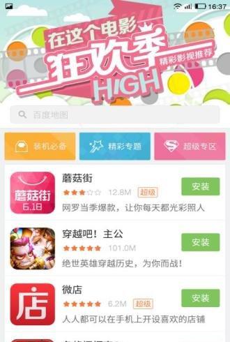 乐视应用商店_截图2