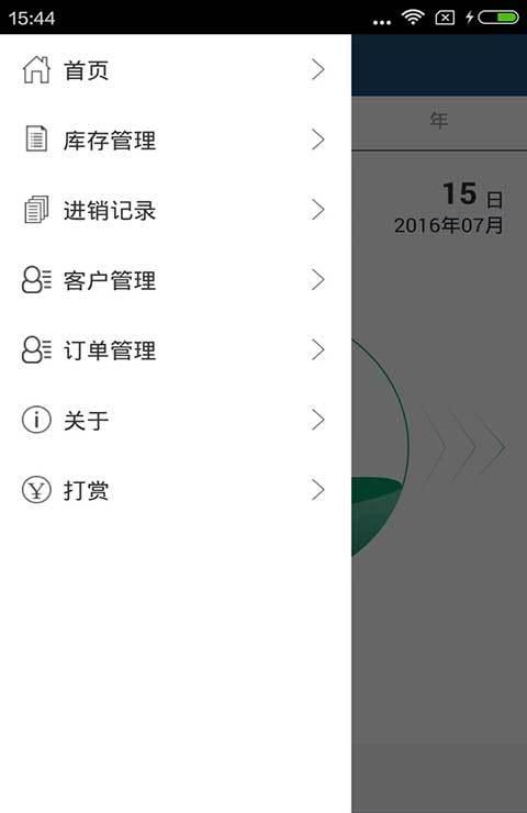 微进销