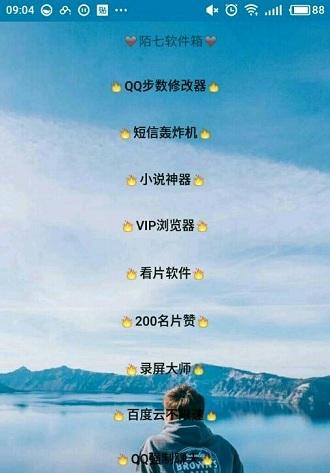 陌七魔盒
