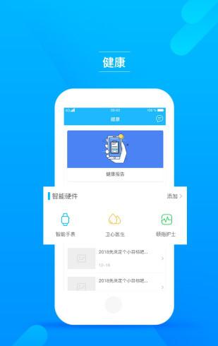 主惠健康管家