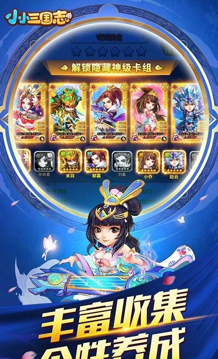 小小三国志ol