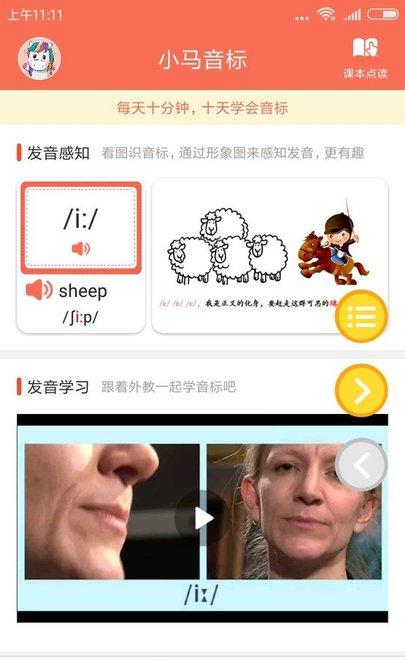 小马音标学习