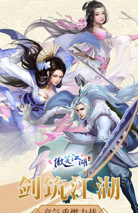 傲笑江湖