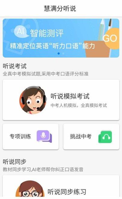 满分听说