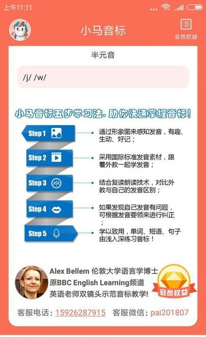 小马音标学习