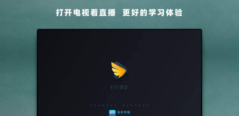 钉课堂