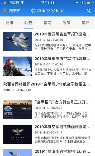中国空军招飞