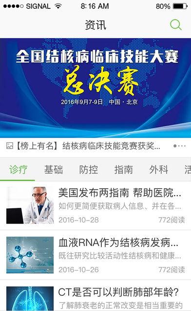结核医生