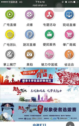 肇庆手机台