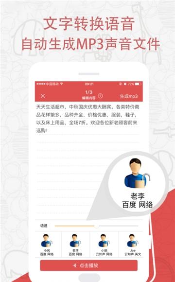 tts文字转语音