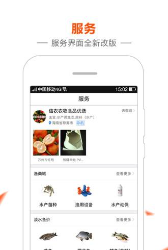 渔联网_截图1