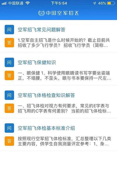 中国空军招飞