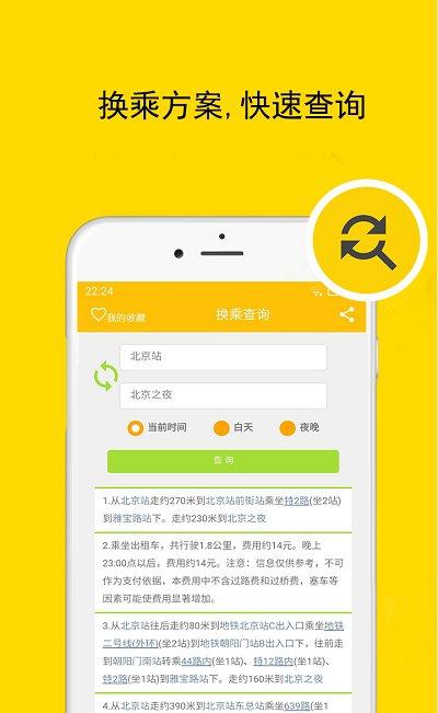 公交地铁查询