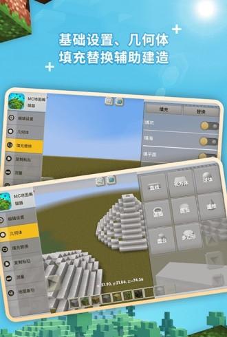 mc地图编辑器_截图2