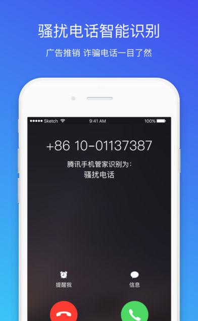腾讯连接助手_截图3