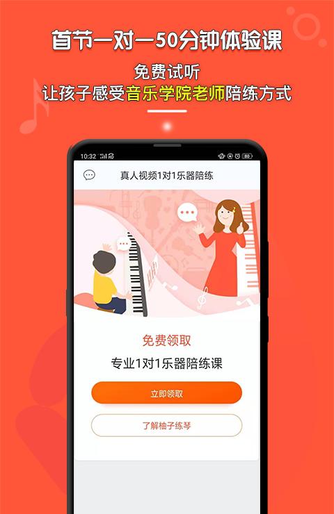 柚子练琴