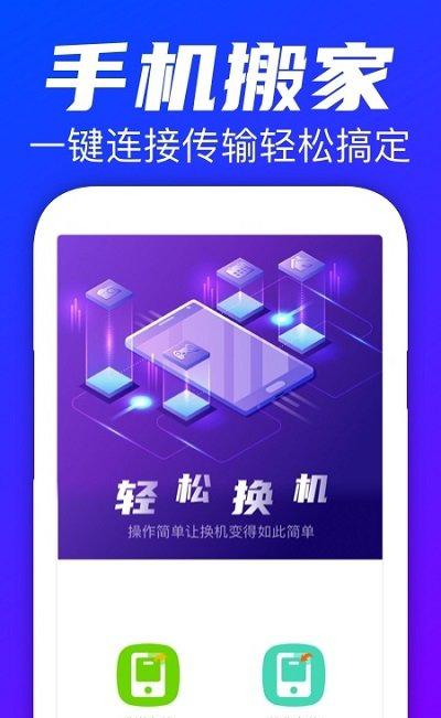 手机搬家精灵