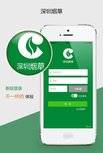 深圳烟草零售户版_截图1