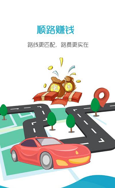 好空顺风车_截图1