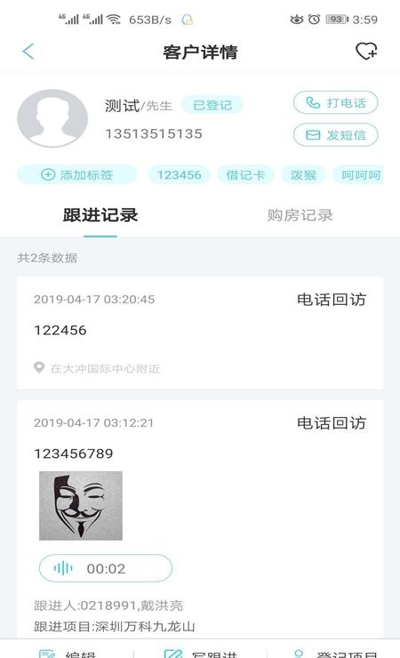 世联案场_截图2