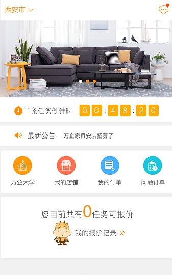 万企安装