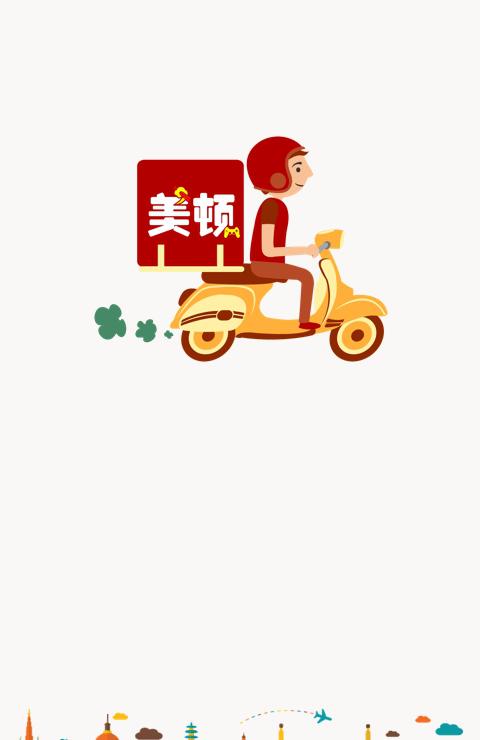 美顿骑手
