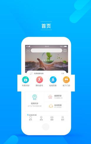 主惠健康管家