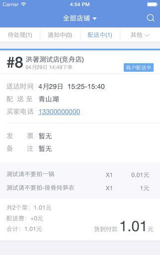 点点掌柜_截图2