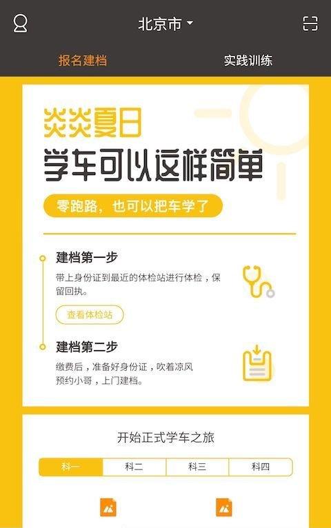 vipd学车