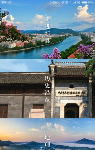 新县旅游