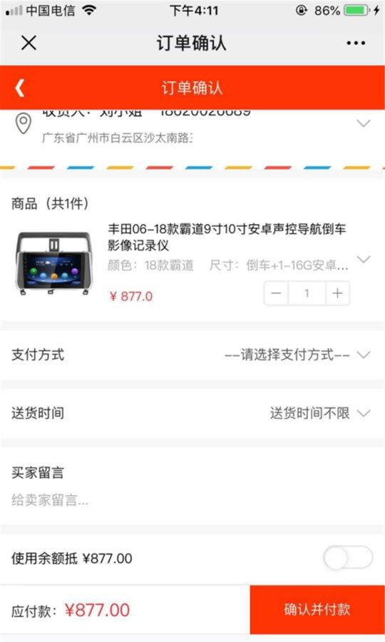 粤买_截图2